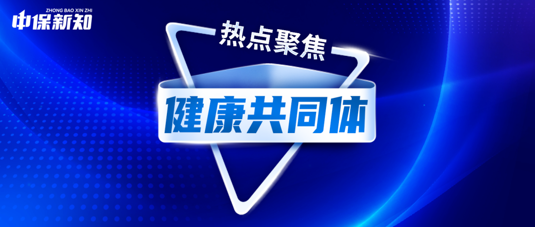 长寿时代打造“银发生活新图景”，健康“共同体”成必经之路