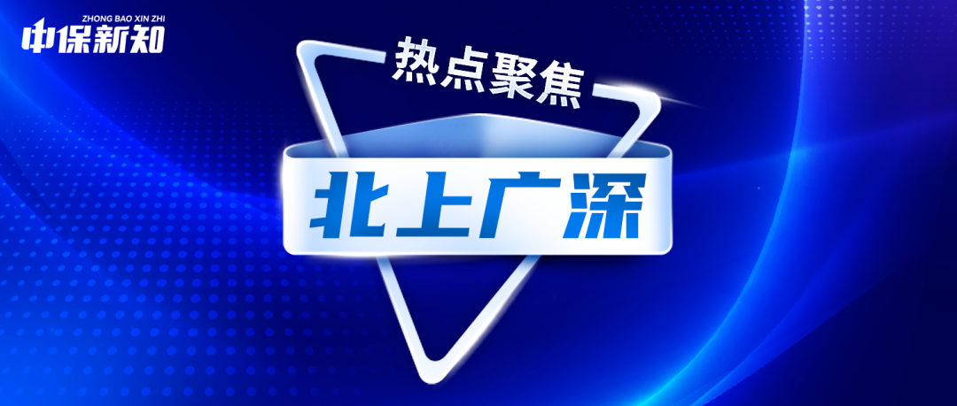 2026年“北上广深”保险政策PK!折射哪些行业升级与城市定位?
