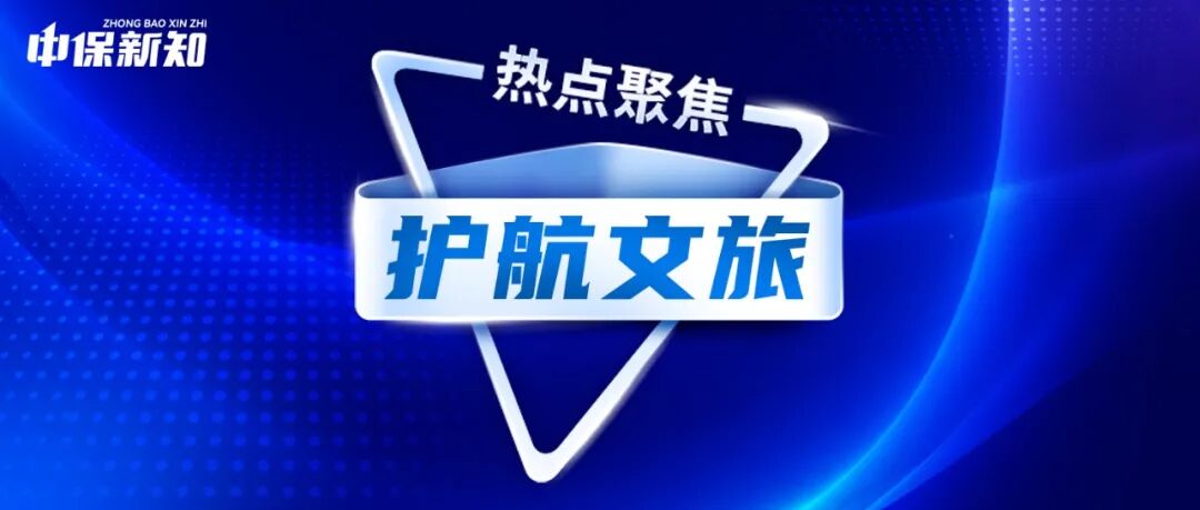 人保财险多维发力“护航”,激发文旅生态活力!