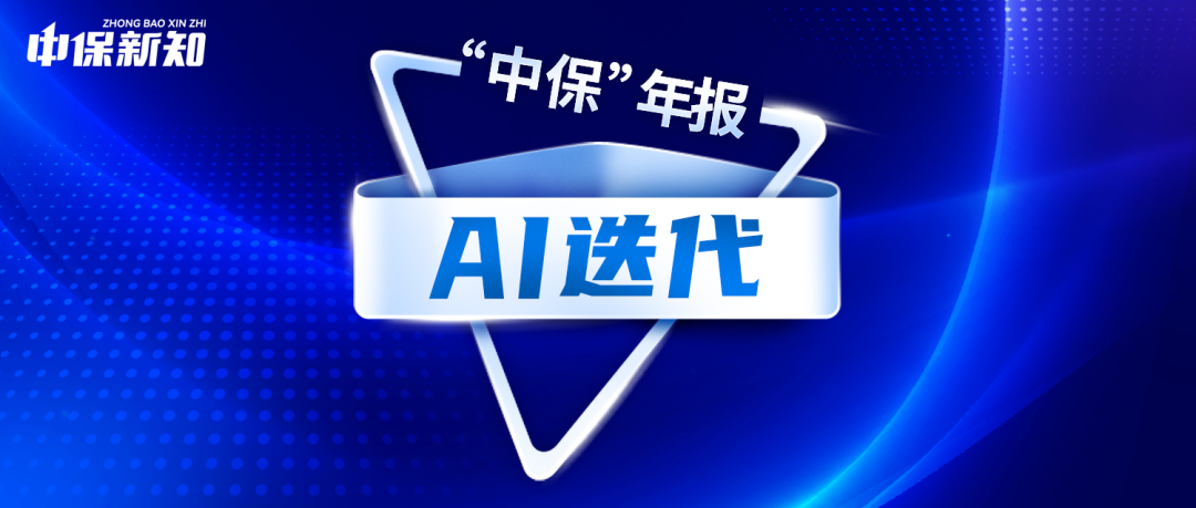 “中保”年报⑭“机遇捕手”慧择的AI新路与多元破局